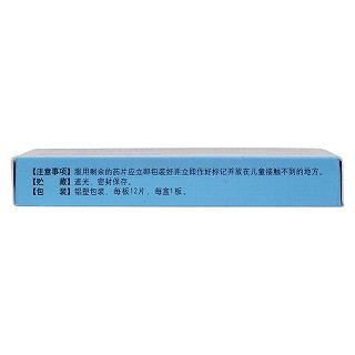 奧硝唑片(0.25g*12片/盒) 奧硝唑片(0.25g*12片/盒)