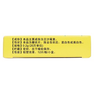 交沙霉素片功效作用廠家