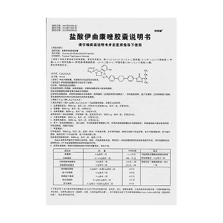 鹽酸伊曲康唑膠囊功效作用廠家 鹽酸伊曲康唑膠囊功效作用廠家
