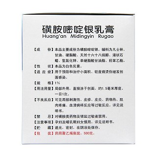 磺胺嘧啶銀乳膏(500g) 磺胺嘧啶銀乳膏(500g)