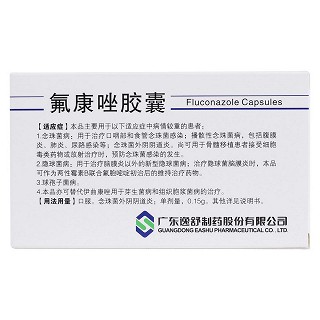 氟康唑膠囊(逸舒) 氟康唑膠囊(逸舒)