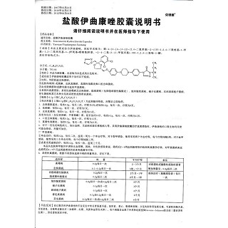 鹽酸伊曲康唑膠囊功效作用廠家 鹽酸伊曲康唑膠囊功效作用廠家
