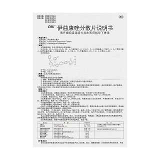 伊曲康唑分散片(0.1g*7s) 伊曲康唑分散片(0.1g*7s)