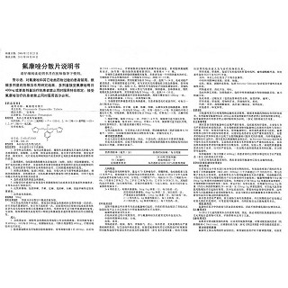氟康唑分散片功效作用廠家 氟康唑分散片功效作用廠家