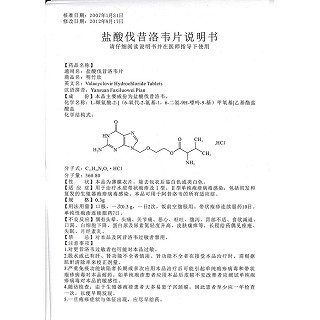 鹽酸伐昔洛韋片功效作用廠家 鹽酸伐昔洛韋片功效作用廠家