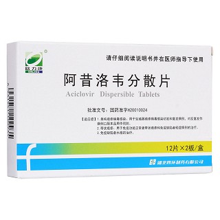 阿昔洛韋分散片(歐力康)