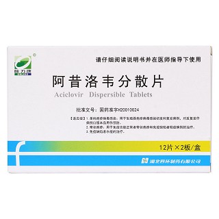 阿昔洛韋分散片價格 阿昔洛韋分散片價格