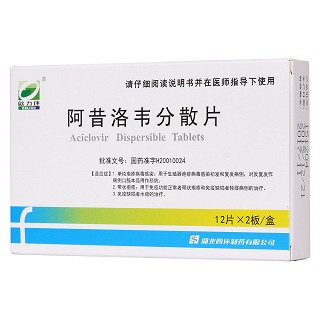 阿昔洛韋分散片(歐力康) 阿昔洛韋分散片(歐力康)
