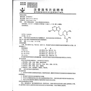泛昔洛韋片功效作用廠家 泛昔洛韋片功效作用廠家