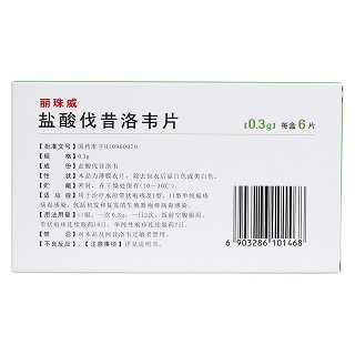 鹽酸伐昔洛韋片(麗珠威) 鹽酸伐昔洛韋片(麗珠威)