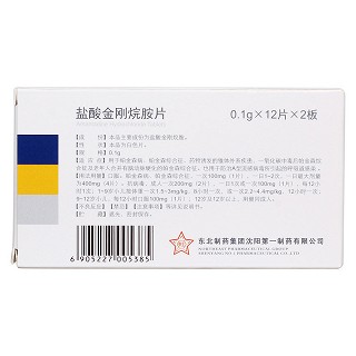 鹽酸金剛烷胺片(東北制藥) 鹽酸金剛烷胺片(東北制藥)
