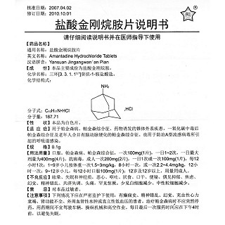 鹽酸金剛烷胺片(0.1g*24片/盒) 鹽酸金剛烷胺片(0.1g*24片/盒)