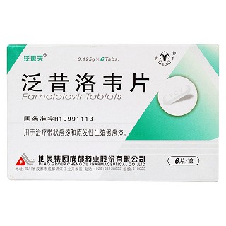 泛昔洛韋片價(jià)格 泛昔洛韋片價(jià)格