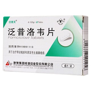泛昔洛韋片(泛思天) 泛昔洛韋片(泛思天)