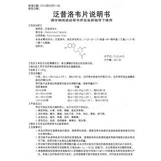 泛昔洛韋片功效作用廠家 泛昔洛韋片功效作用廠家