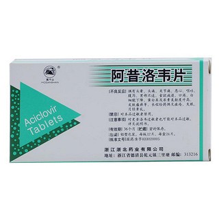 阿昔洛韋片(莫干山)