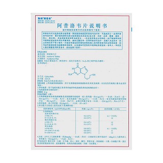 阿昔洛韋片功效作用廠家 阿昔洛韋片功效作用廠家