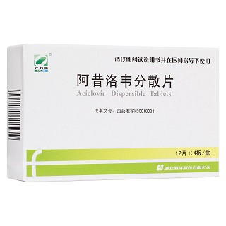 阿昔洛韋分散片(歐力康)