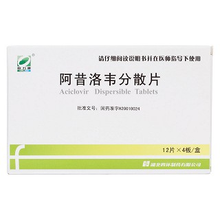 阿昔洛韋分散片價格 阿昔洛韋分散片價格