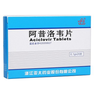 阿昔洛韋片(雅泰)