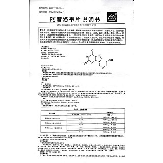 阿昔洛韋片功效作用廠家 阿昔洛韋片功效作用廠家