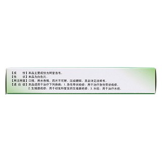 阿昔洛韋緩釋片(0.2g*12s) 阿昔洛韋緩釋片(0.2g*12s)