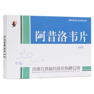 阿昔洛韋片(九勢(shì)) 阿昔洛韋片(九勢(shì))