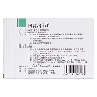 阿昔洛韋片(九勢(shì)) 阿昔洛韋片(九勢(shì))
