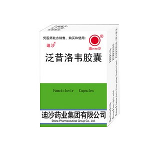 泛昔洛韋膠囊