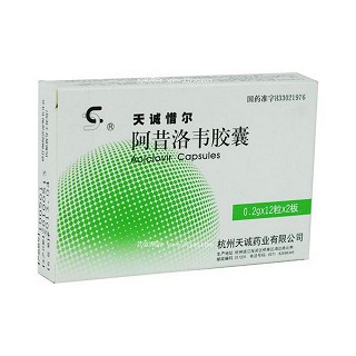 阿昔洛韋膠囊(天誠昔爾) 阿昔洛韋膠囊(天誠昔爾)