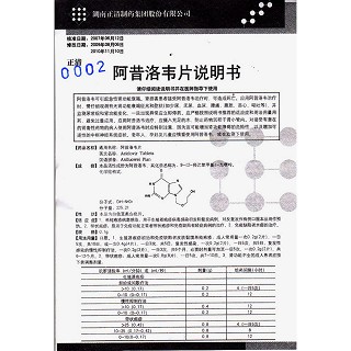 阿昔洛韋片功效作用廠家 阿昔洛韋片功效作用廠家