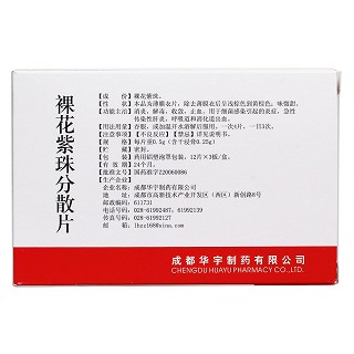 裸花紫珠分散片(萬(wàn)朗) 裸花紫珠分散片(萬(wàn)朗)