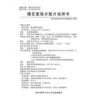 裸花紫珠分散片(0.5g*36s) 裸花紫珠分散片(0.5g*36s)