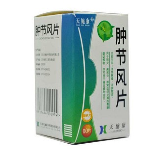 腫節(jié)風(fēng)片(天施康) 腫節(jié)風(fēng)片(天施康)