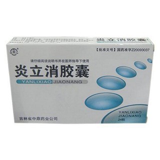 炎立消膠囊(同心)