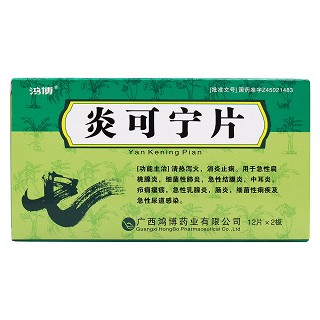 炎可寧片價(jià)格 炎可寧片價(jià)格