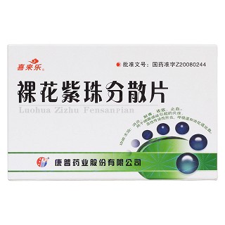 裸花紫珠分散片價(jià)格 裸花紫珠分散片價(jià)格