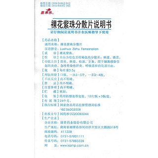 裸花紫珠分散片功效作用廠家 裸花紫珠分散片功效作用廠家