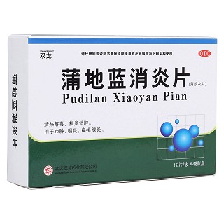 蒲地藍(lán)消炎片 蒲地藍(lán)消炎片