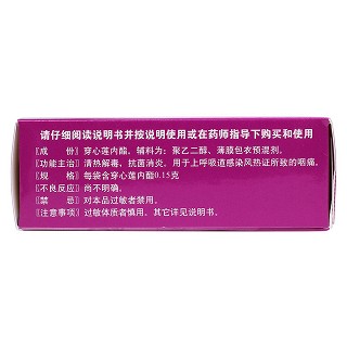 穿心蓮內(nèi)酯滴丸(天士力) 穿心蓮內(nèi)酯滴丸(天士力)