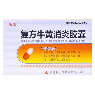 復(fù)方牛黃消炎膠囊(俊宏)