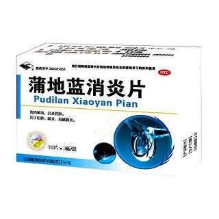 蒲地藍消炎片 蒲地藍消炎片