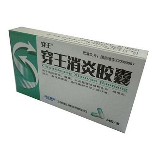 穿王消炎膠囊(普正)