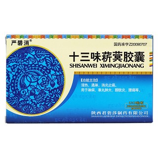 十三味菥蓂膠囊價(jià)格 十三味菥蓂膠囊價(jià)格