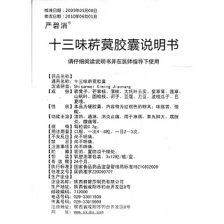 十三味菥蓂膠囊功效作用廠家 十三味菥蓂膠囊功效作用廠家