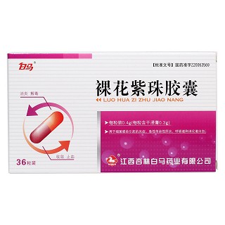 裸花紫珠膠囊價格 裸花紫珠膠囊價格