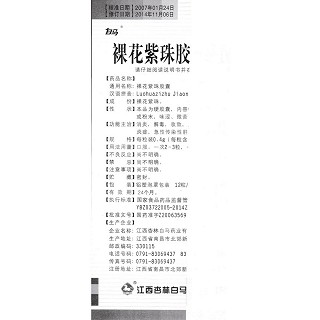 裸花紫珠膠囊功效作用廠家 裸花紫珠膠囊功效作用廠家