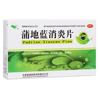 蒲地藍消炎片 蒲地藍消炎片