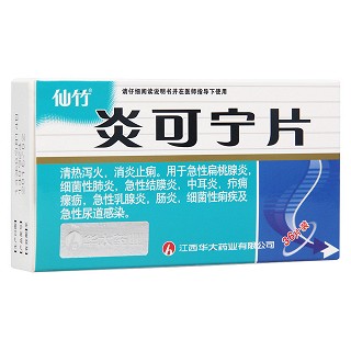 炎可寧片(仙竹)