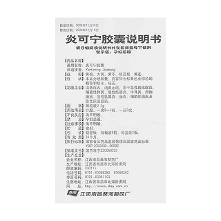 炎可寧膠囊功效作用廠家 炎可寧膠囊功效作用廠家